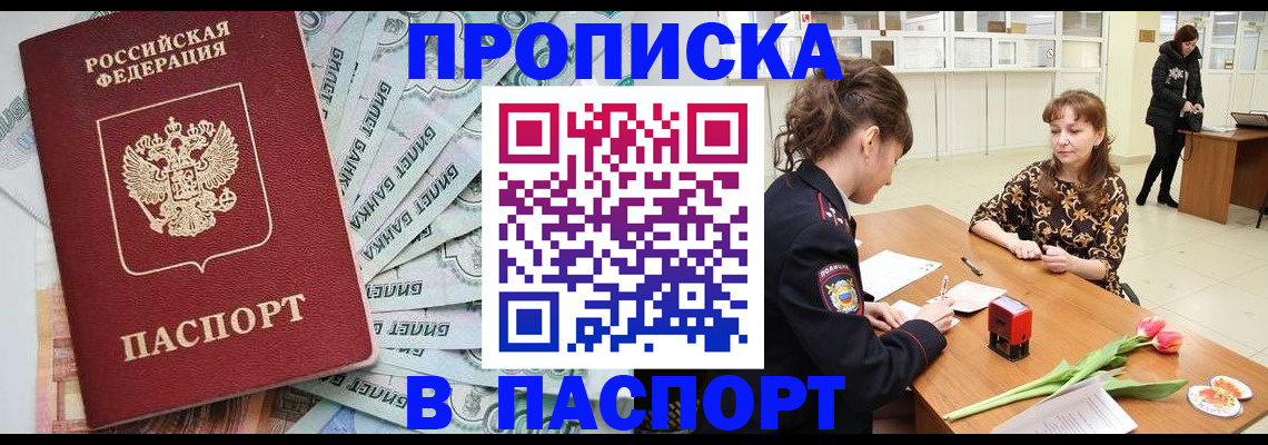 временная регистрация в Колпашево